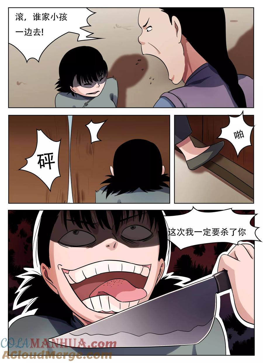第58话-怪童-吾魔香（第2张）