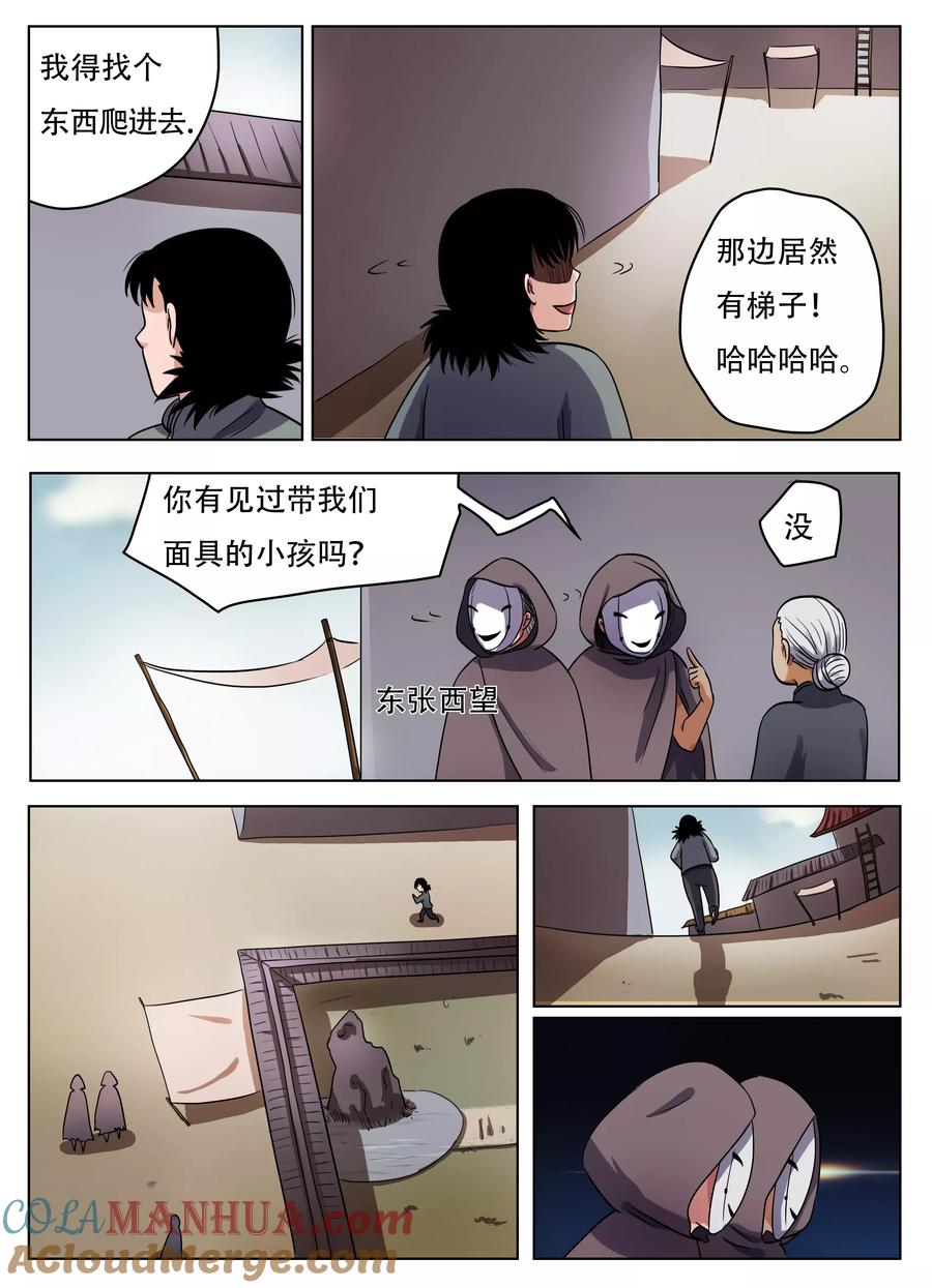 第58话-怪童-吾魔香（第3张）