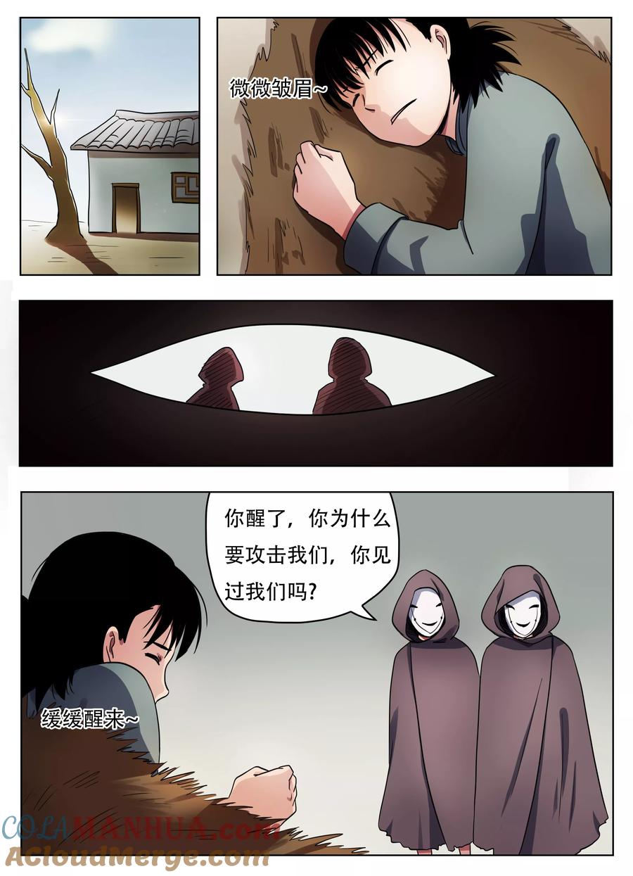 第58话-怪童-吾魔香（第9张）