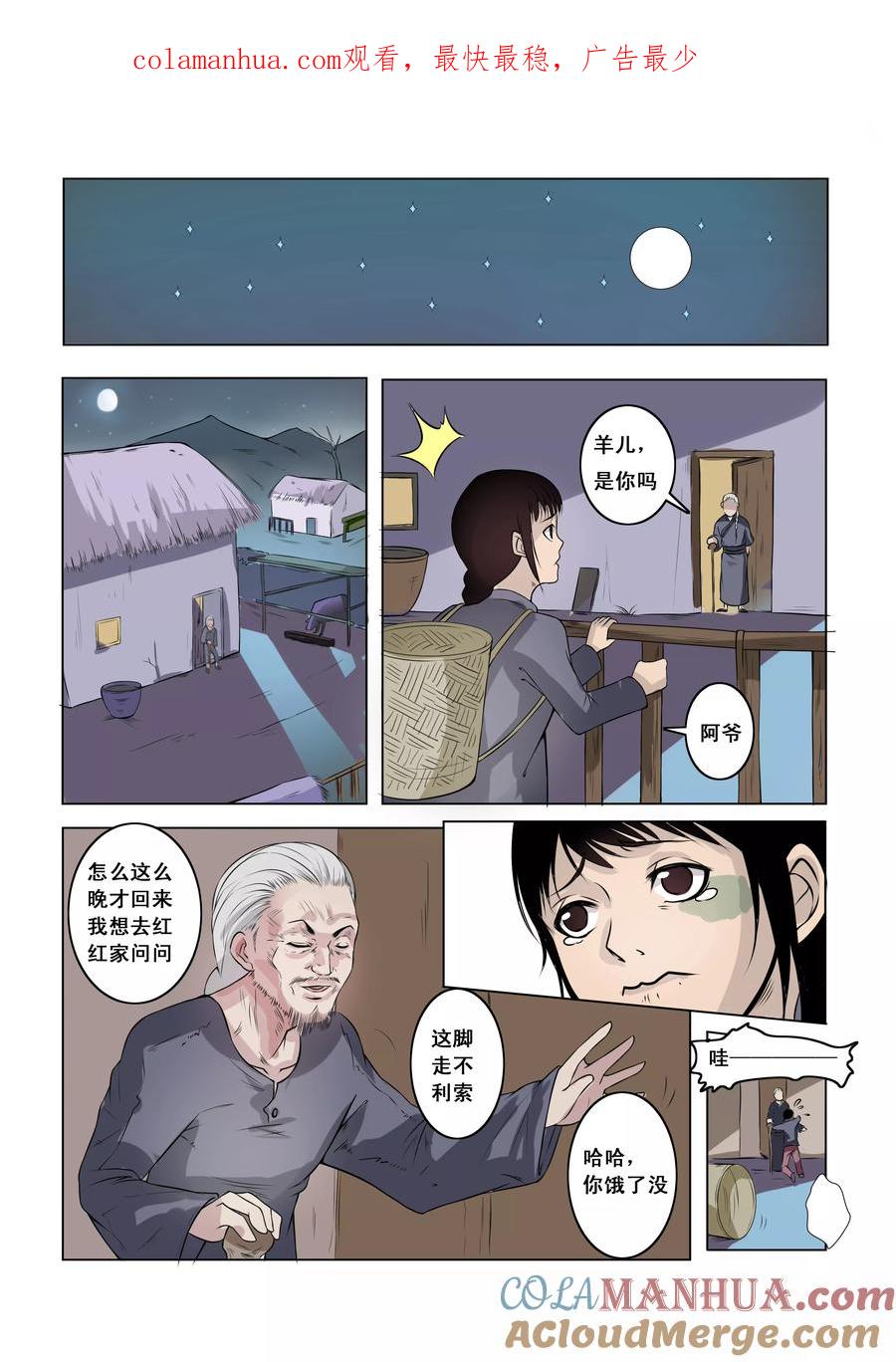 第5话-怪童-吾魔香（第1张）