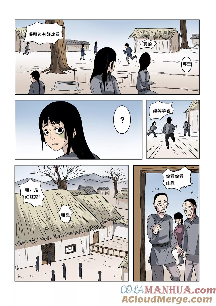 第5话-怪童-吾魔香（第6张）