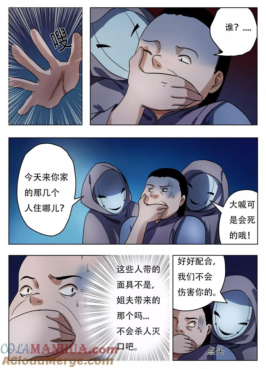 第59话-怪童-吾魔香（第7张）
