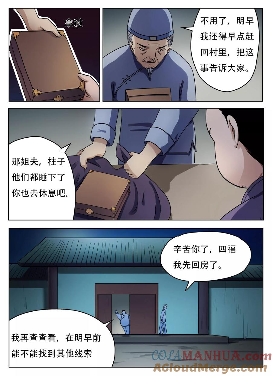第59话-怪童-吾魔香（第3张）