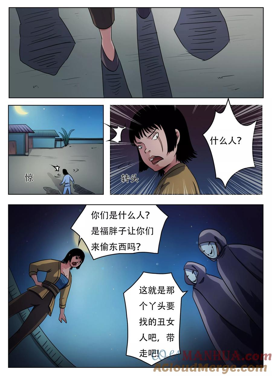第59话-怪童-吾魔香（第9张）