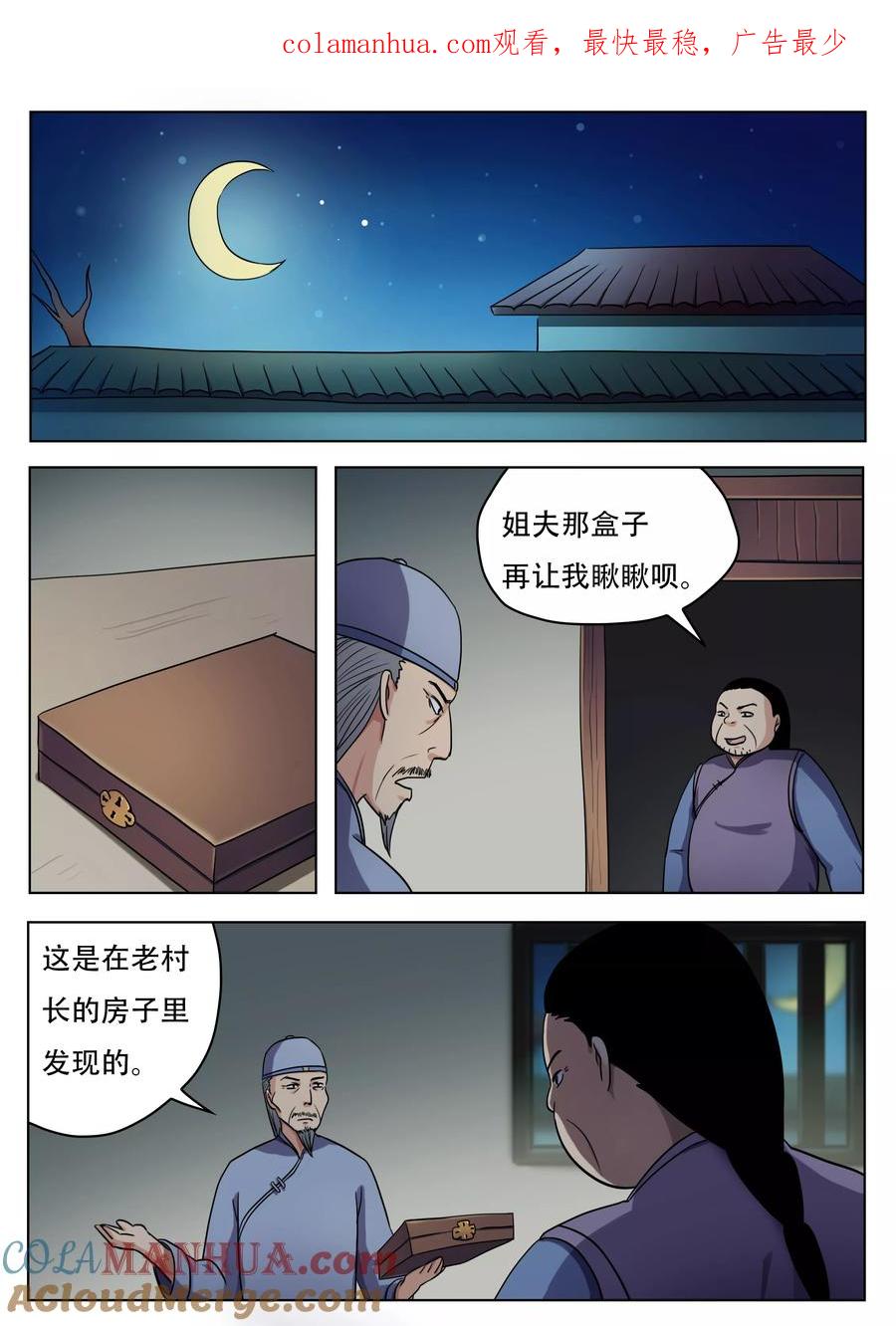 第59话-怪童-吾魔香（第1张）
