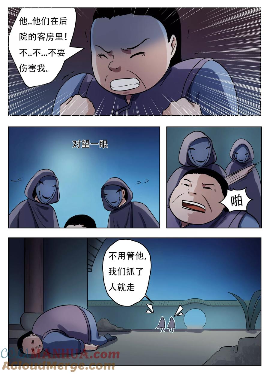第59话-怪童-吾魔香（第8张）