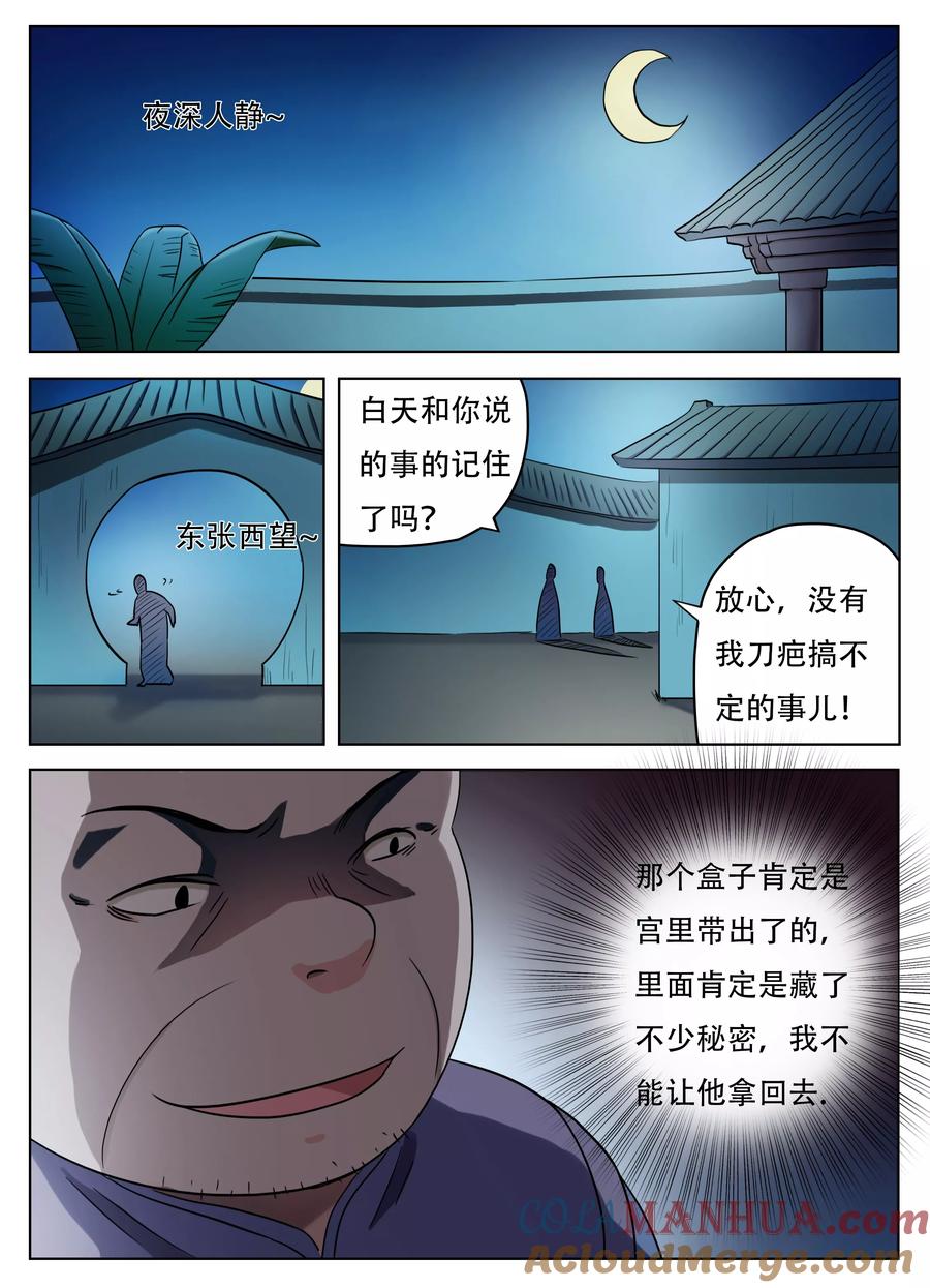 第59话-怪童-吾魔香（第4张）