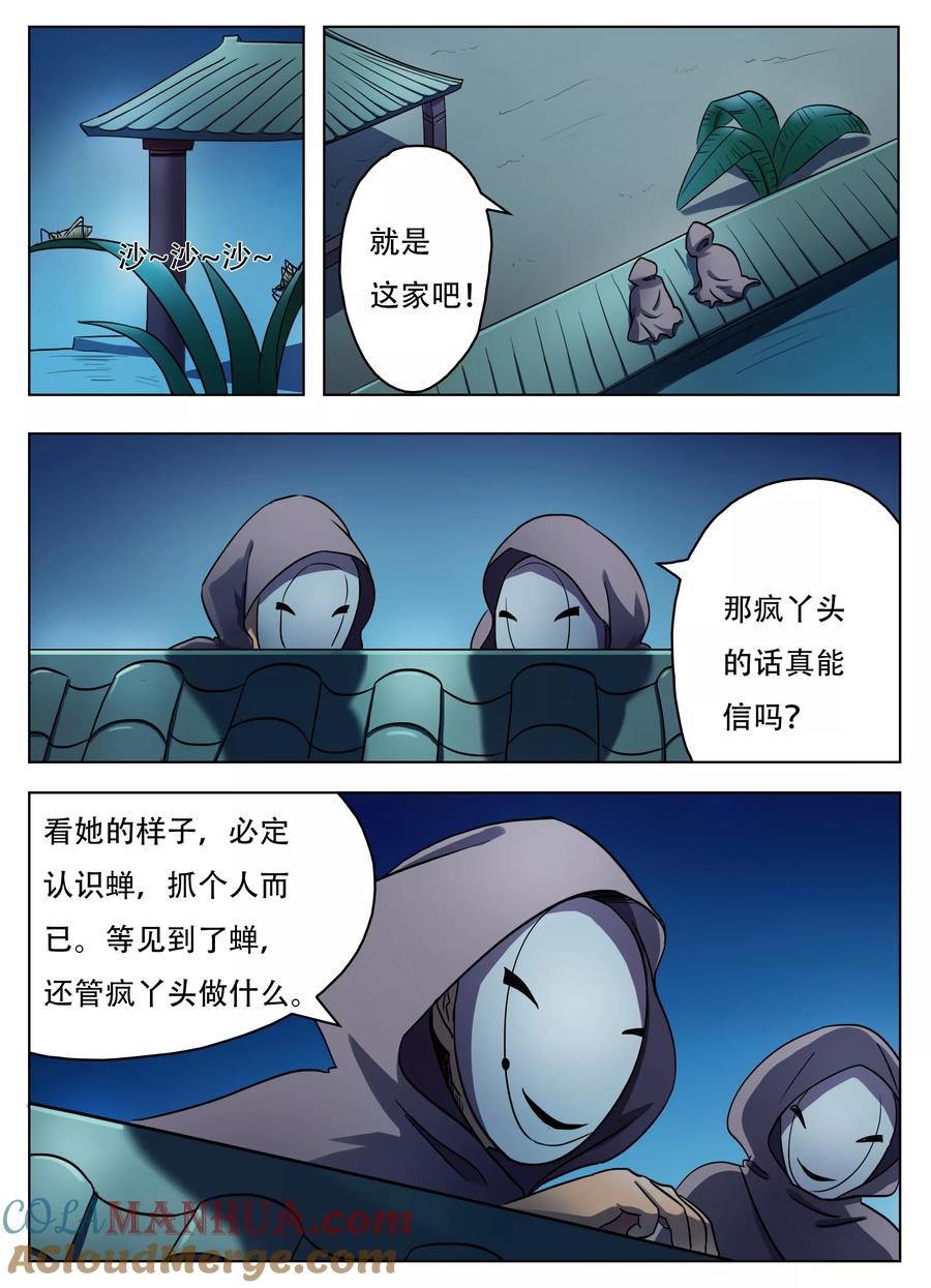 第59话-怪童-吾魔香（第5张）