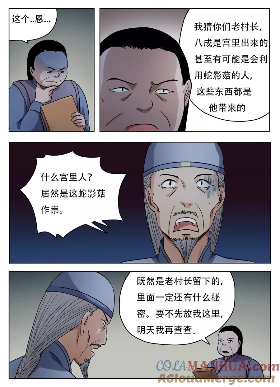 第59话-怪童-吾魔香（第2张）