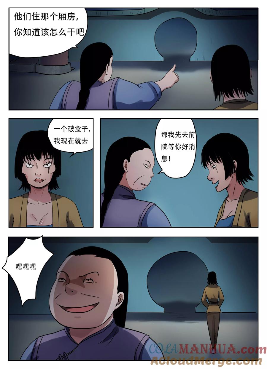 第59话-怪童-吾魔香（第6张）