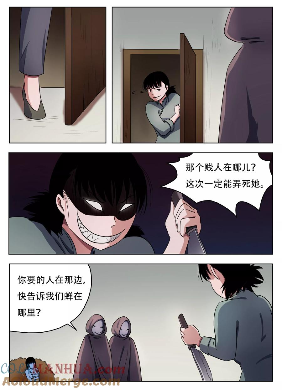 第60话-怪童-吾魔香（第3张）
