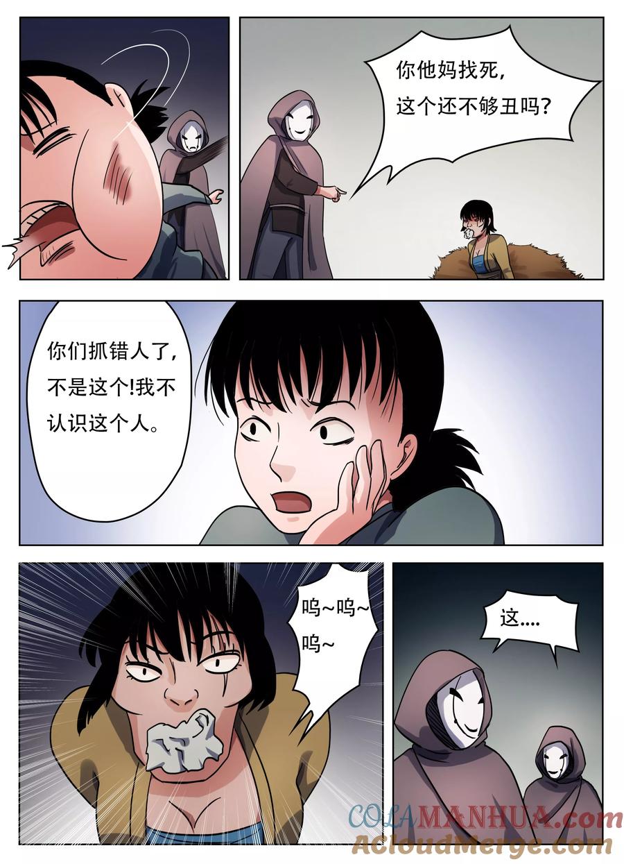第60话-怪童-吾魔香（第5张）