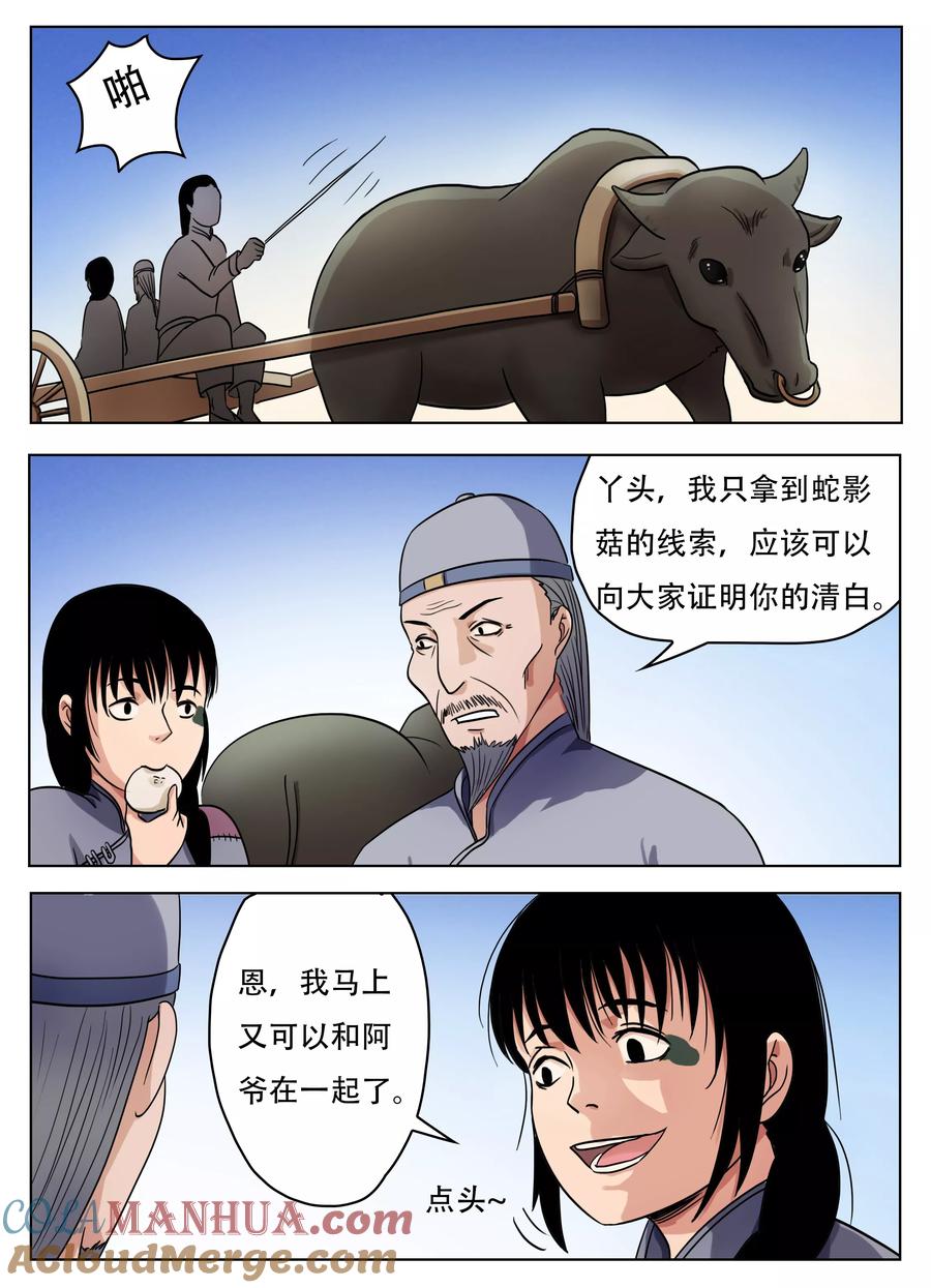 第60话-怪童-吾魔香（第9张）