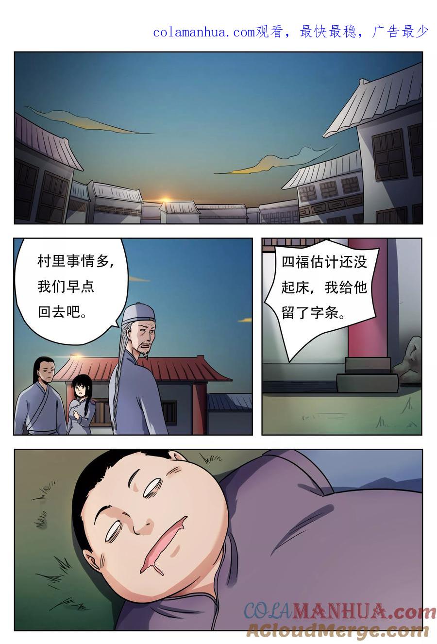 第60话-怪童-吾魔香（第1张）