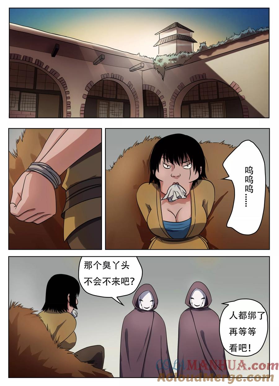 第60话-怪童-吾魔香（第2张）