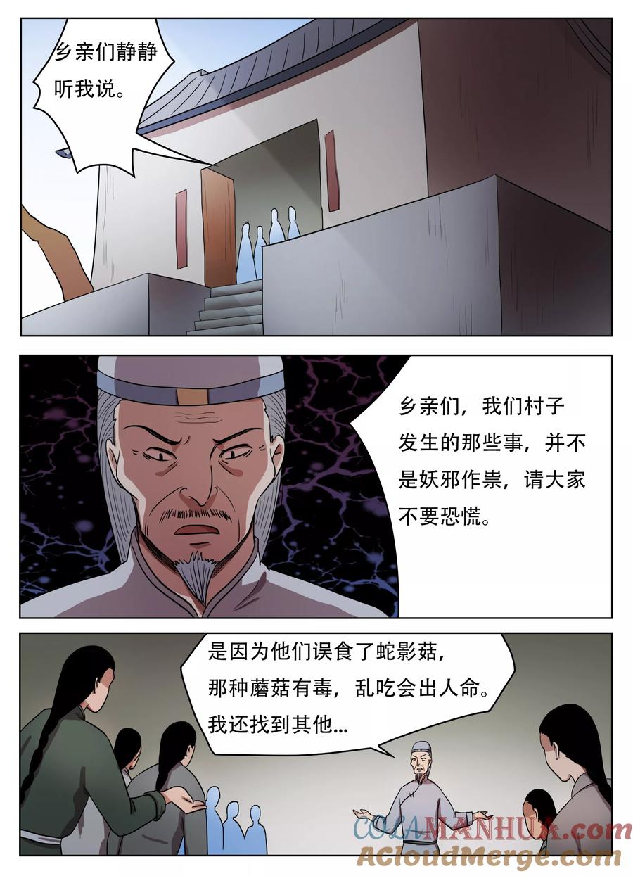 第61话-怪童-吾魔香（第5张）