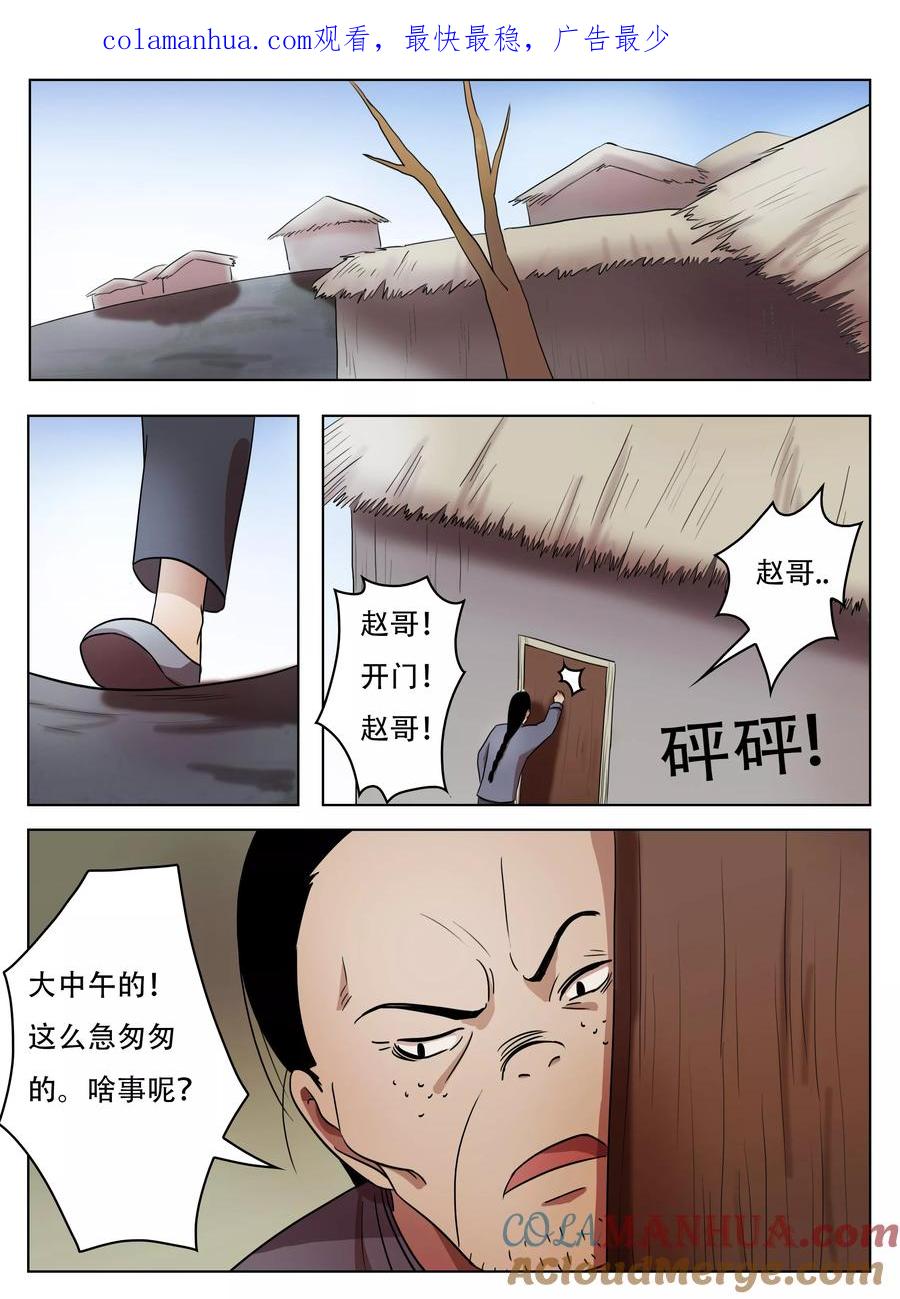 第61话-怪童-吾魔香（第1张）