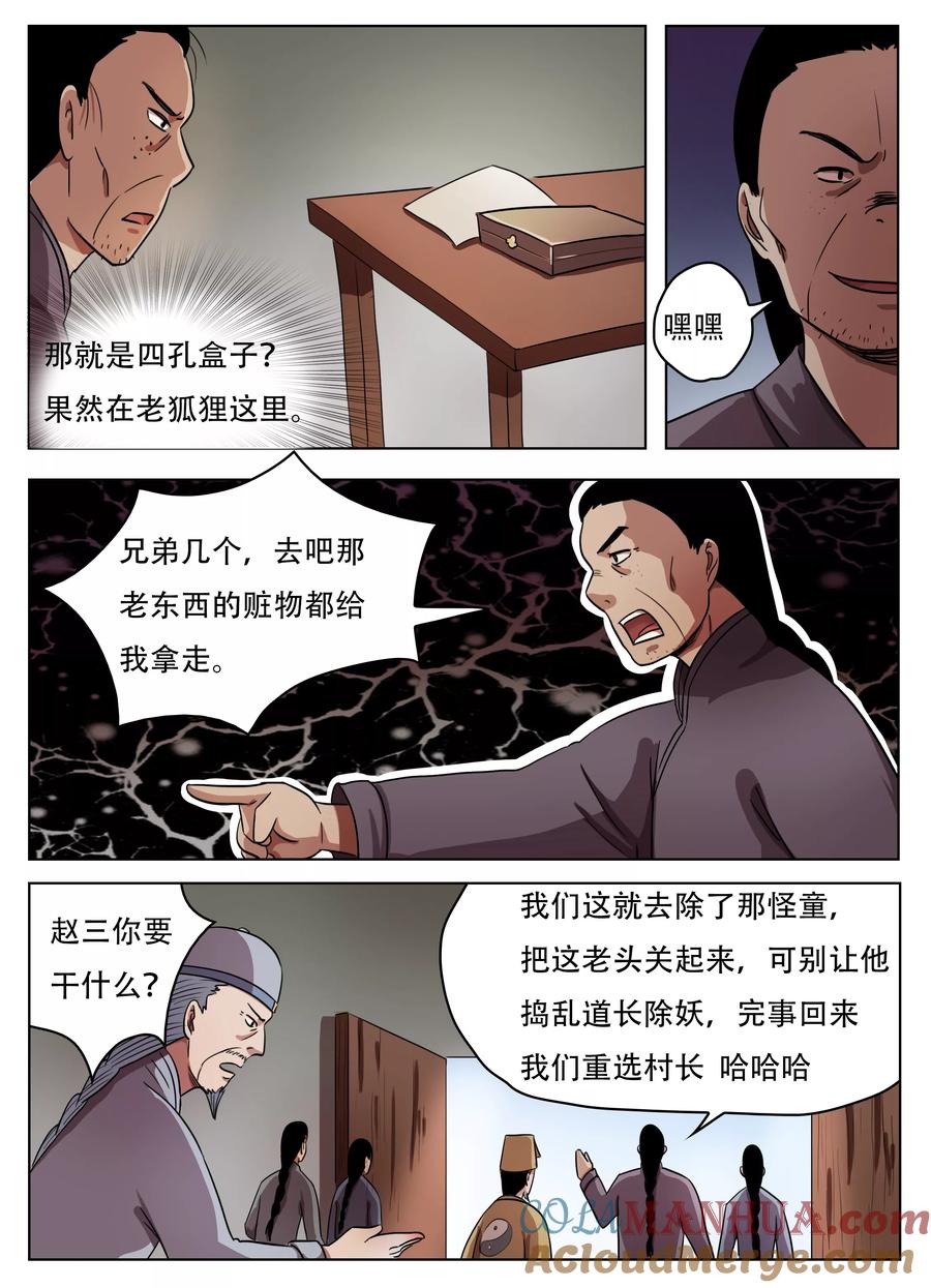 第61话-怪童-吾魔香（第9张）