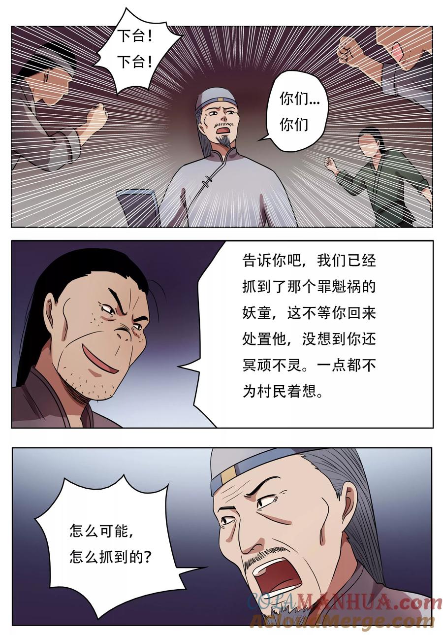 第61话-怪童-吾魔香（第8张）