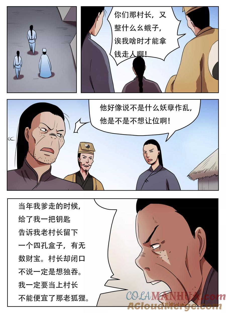 第61话-怪童-吾魔香（第3张）