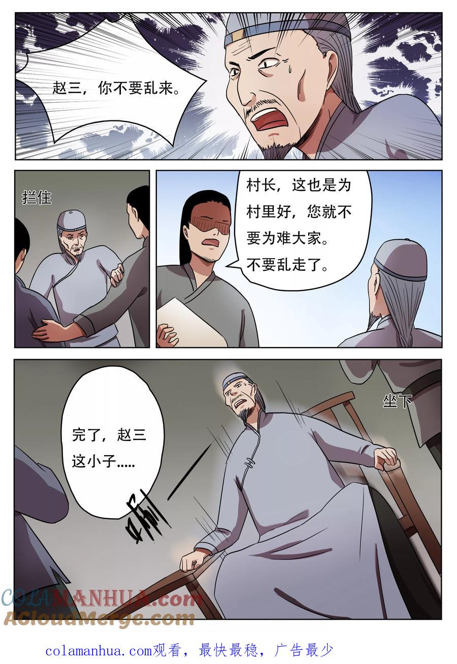 第61话-怪童-吾魔香（第10张）