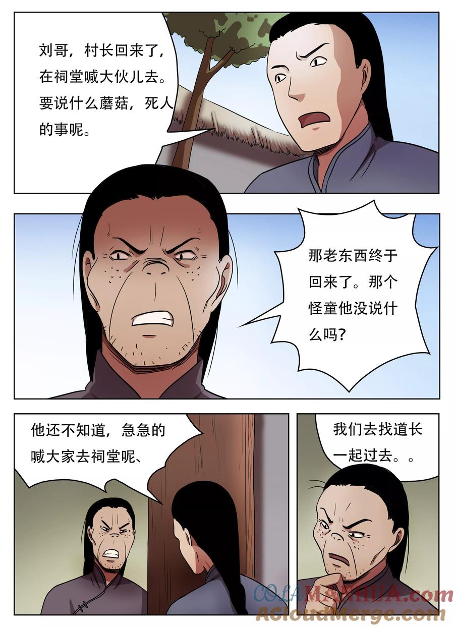 第61话-怪童-吾魔香（第2张）