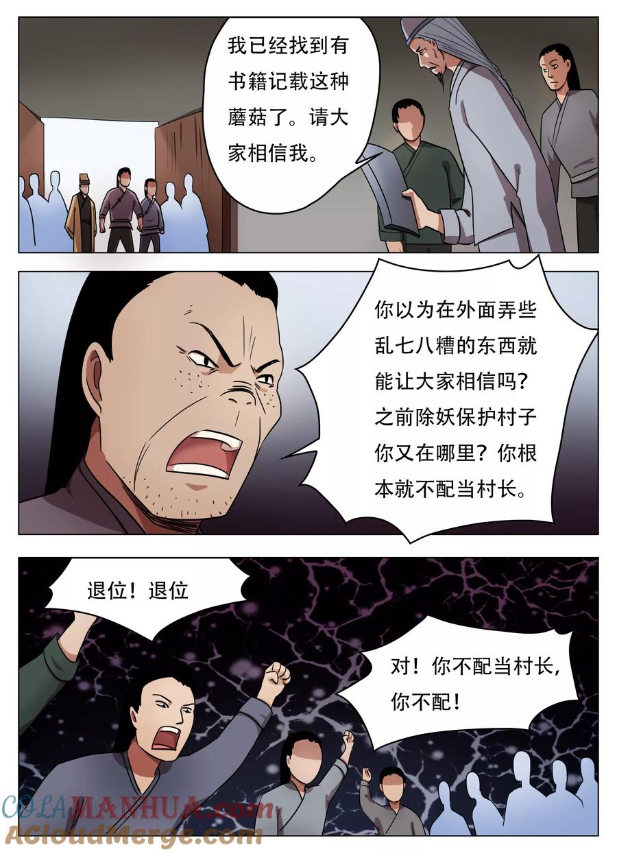 第61话-怪童-吾魔香（第7张）