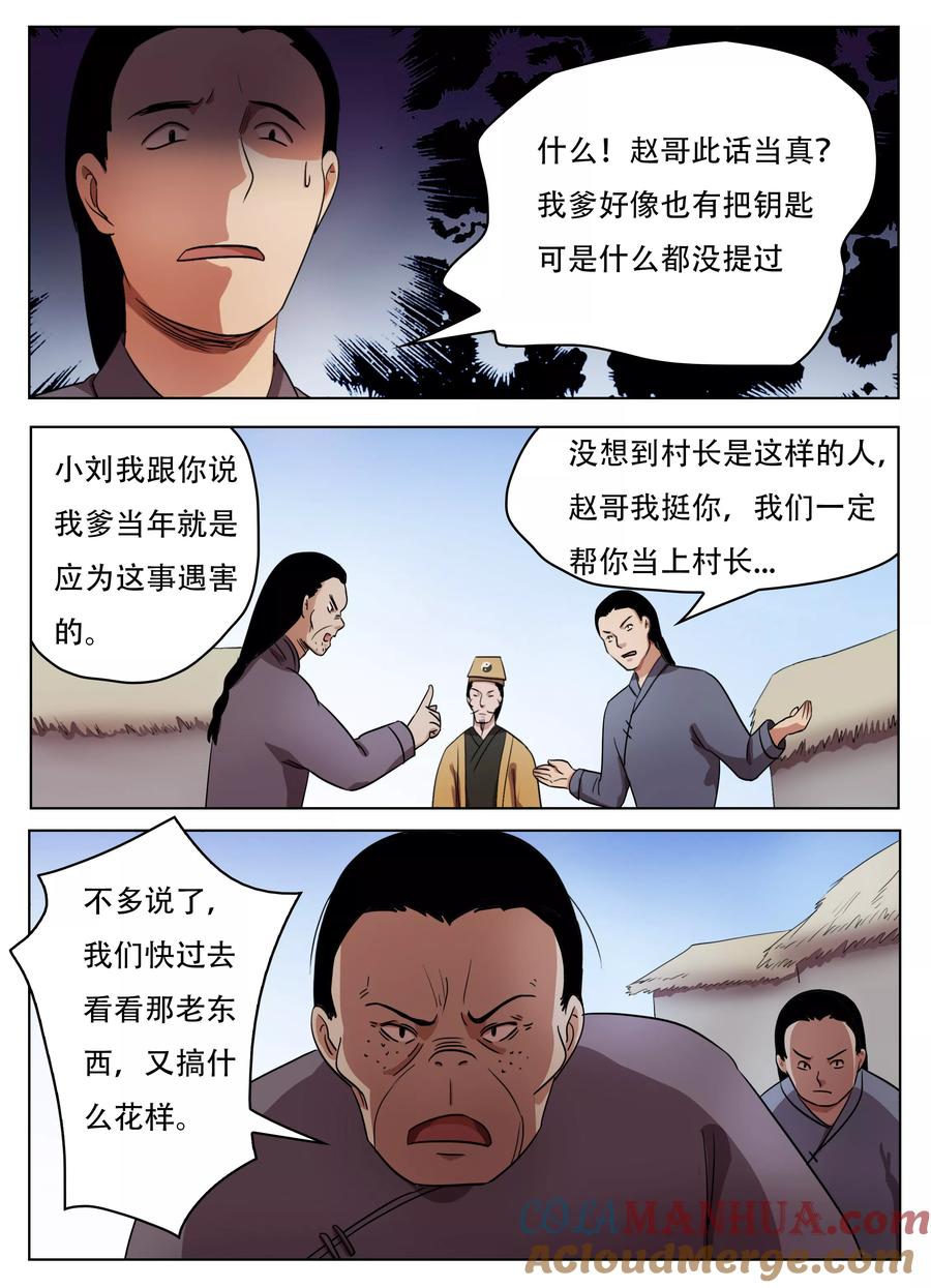 第61话-怪童-吾魔香（第4张）