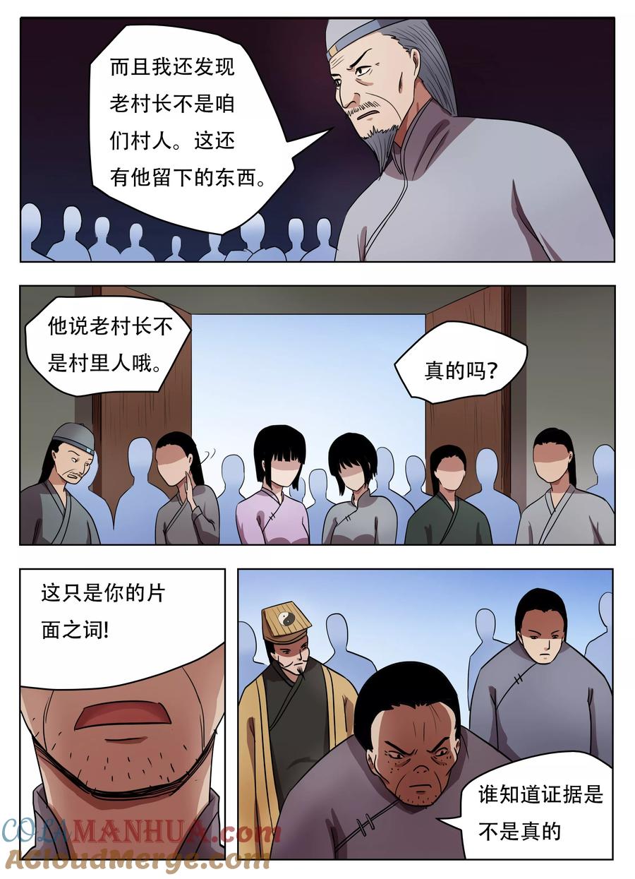 第61话-怪童-吾魔香（第6张）