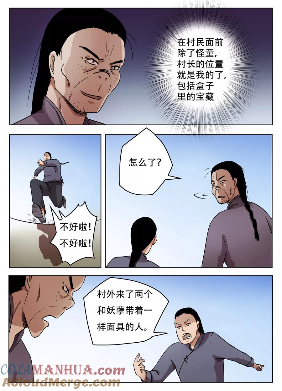 第62话-怪童-吾魔香（第3张）