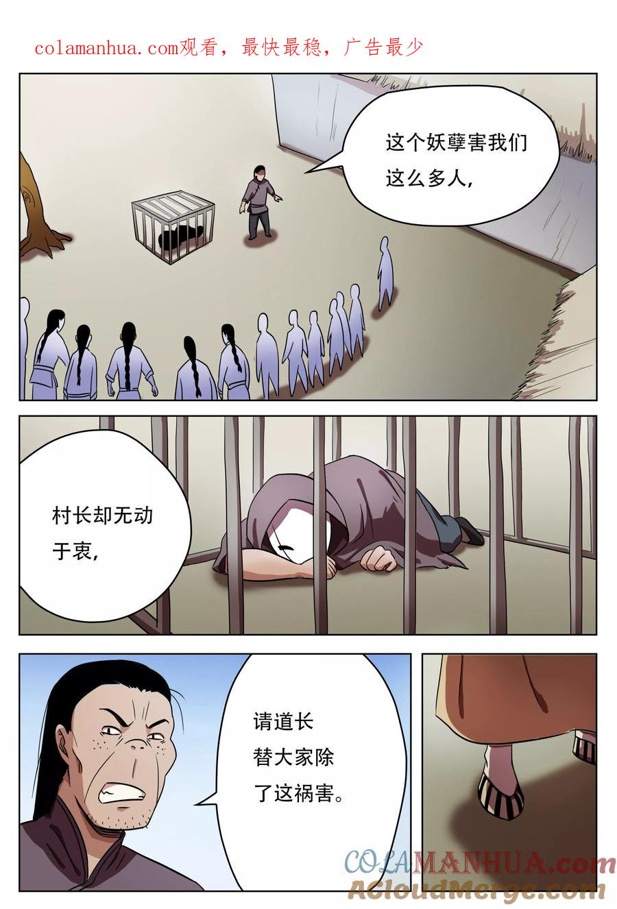 第62话-怪童-吾魔香（第1张）