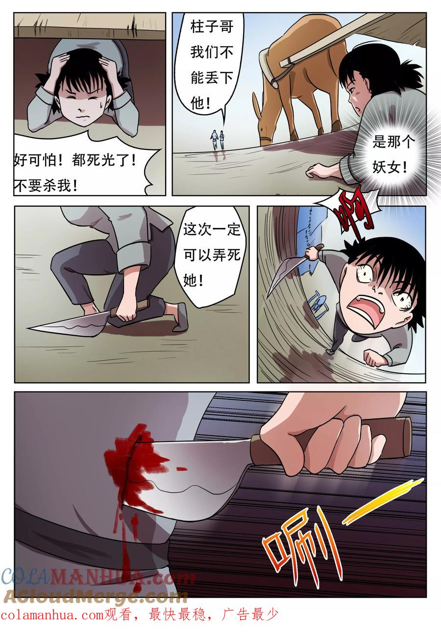 第63话-怪童-吾魔香（第10张）
