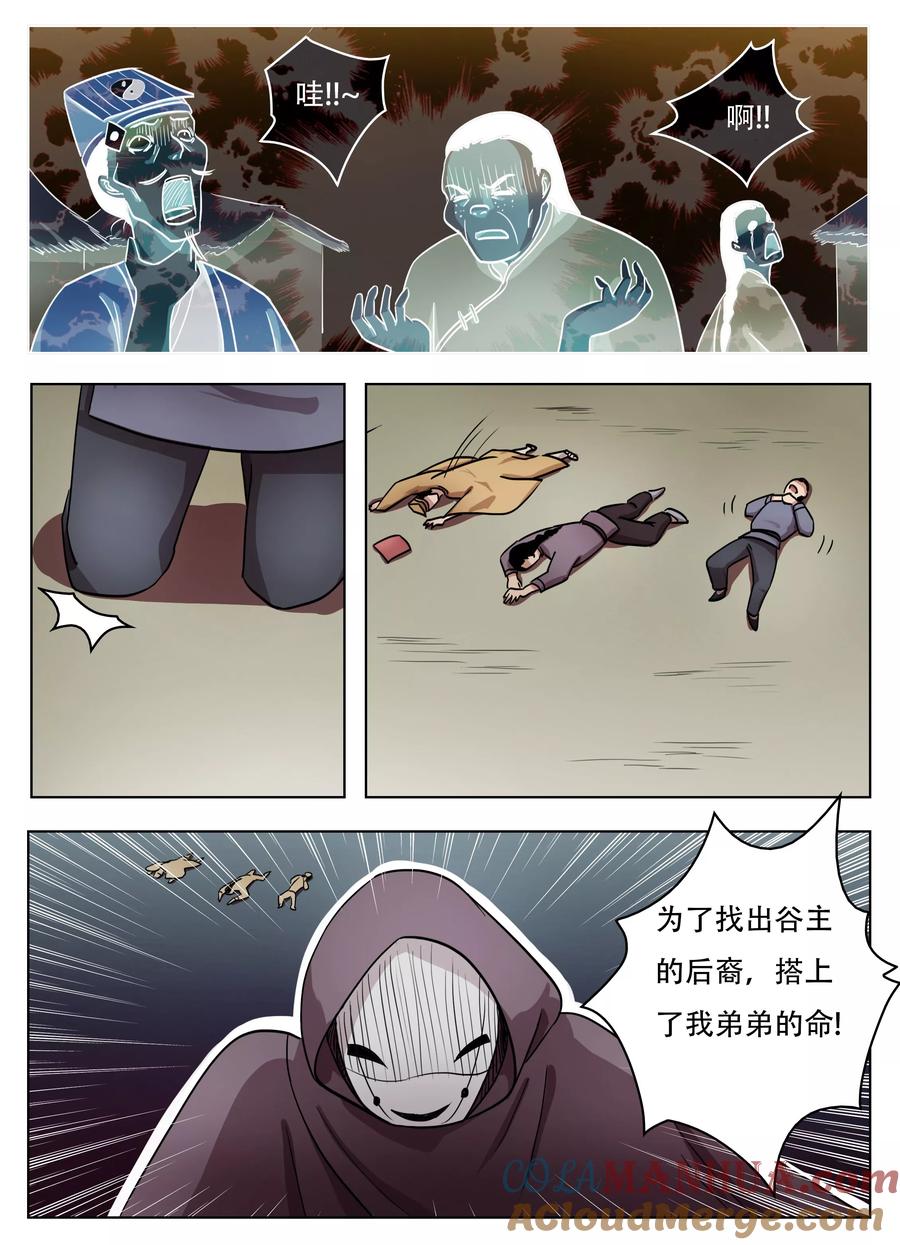第63话-怪童-吾魔香（第3张）