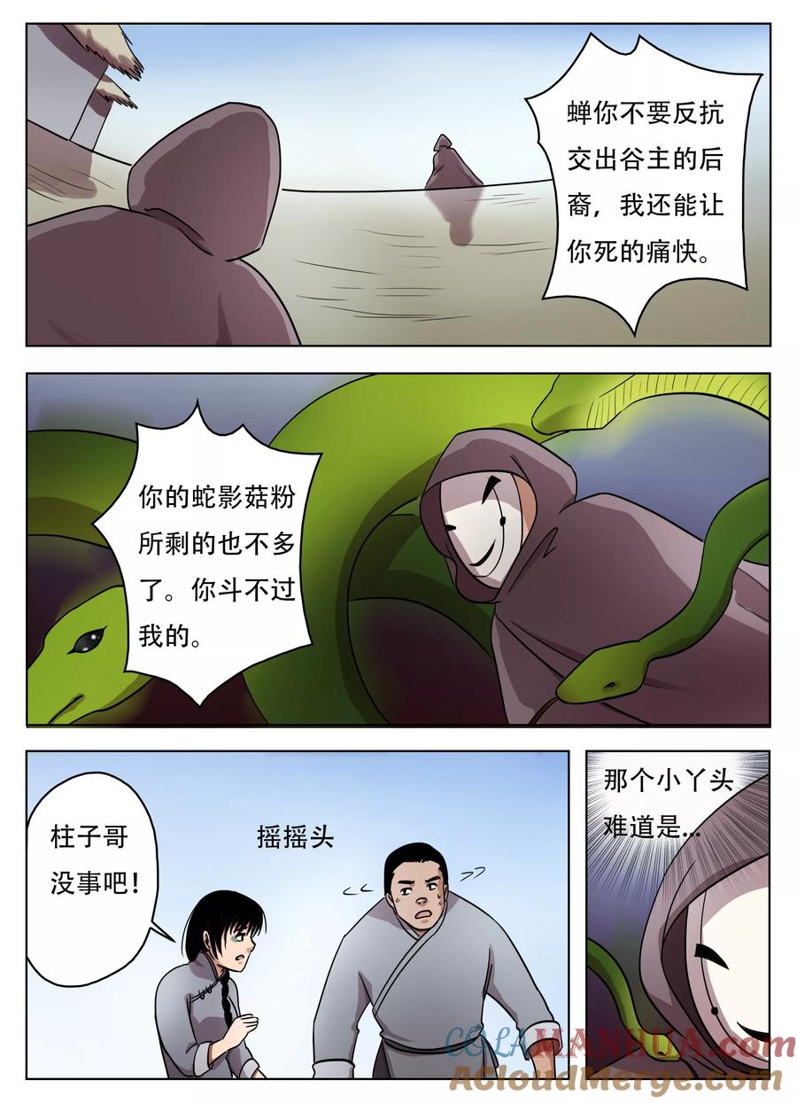 第63话-怪童-吾魔香（第7张）