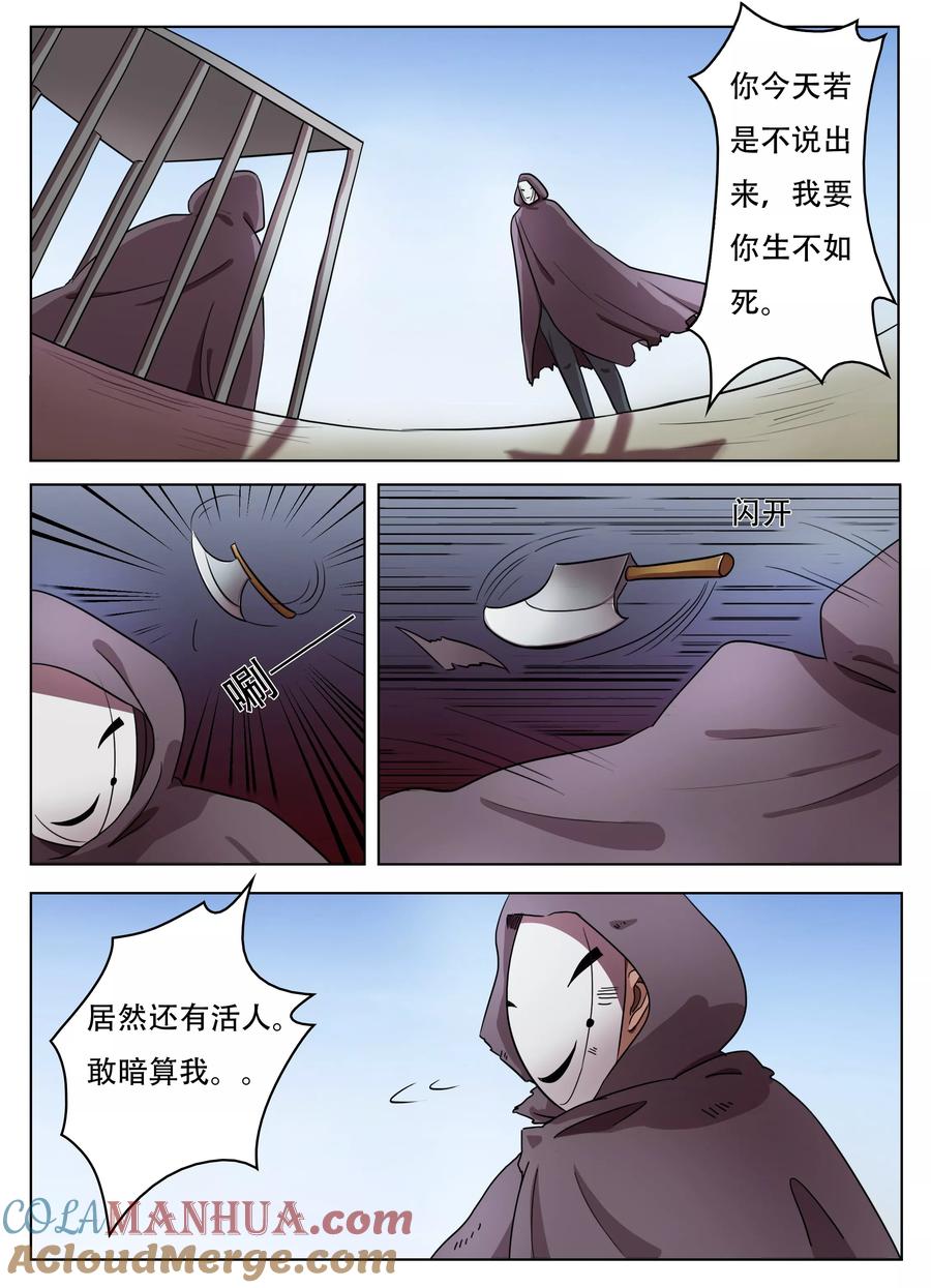 第63话-怪童-吾魔香（第4张）