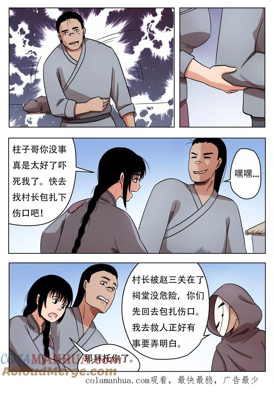 第64话-怪童-吾魔香（第10张）