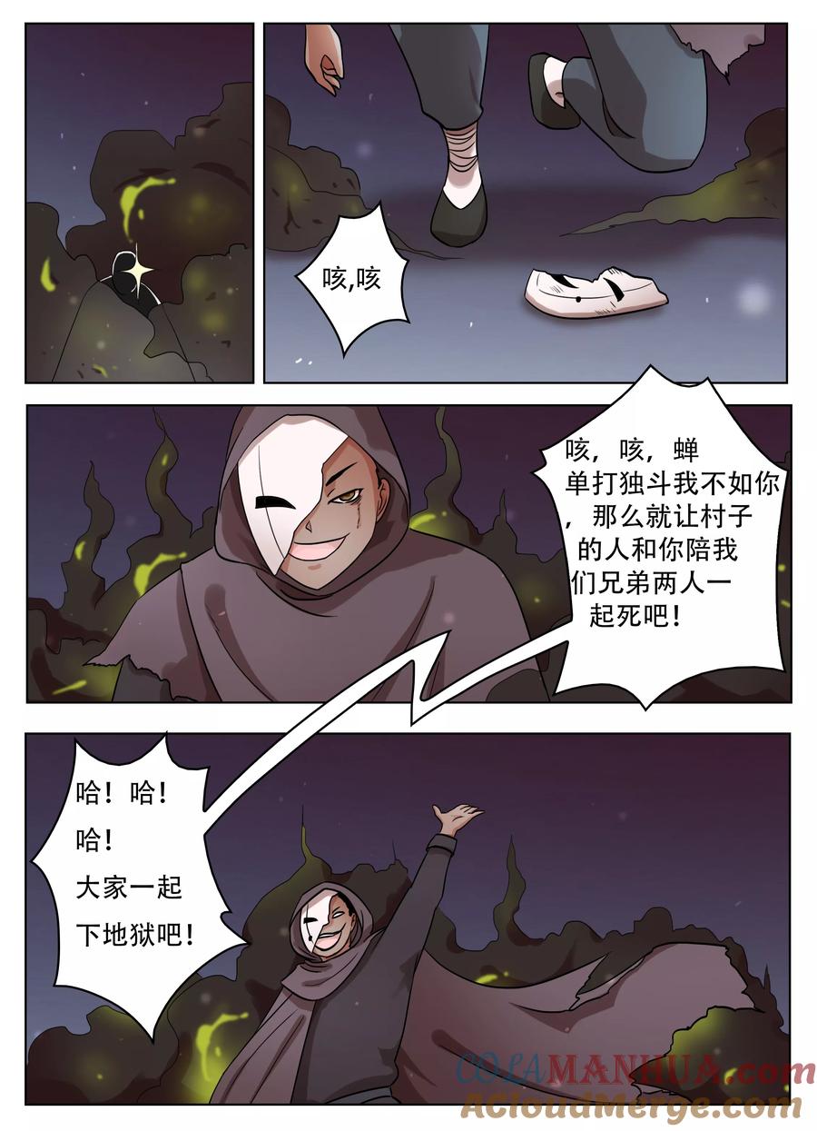 第64话-怪童-吾魔香（第5张）