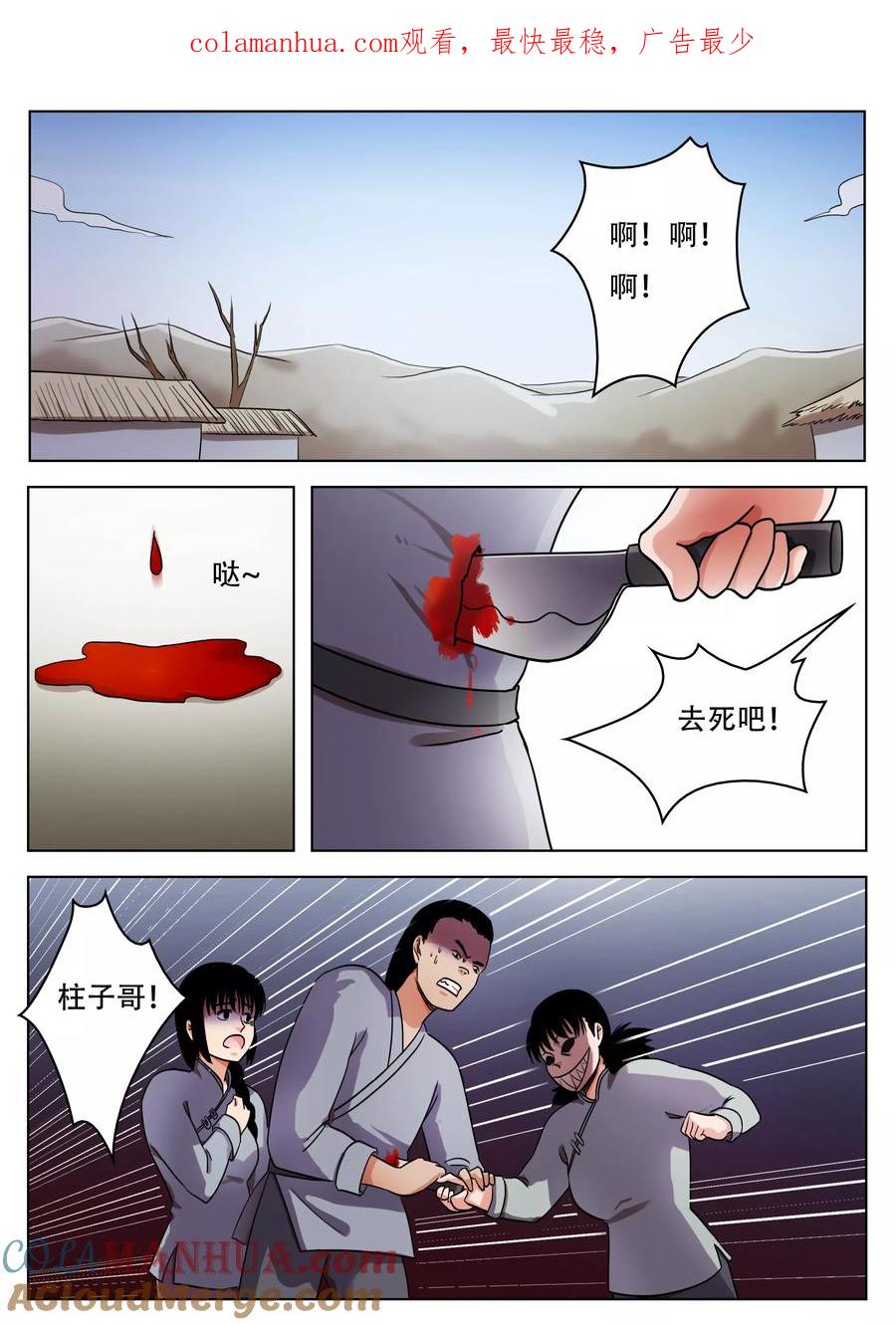 第64话-怪童-吾魔香（第1张）