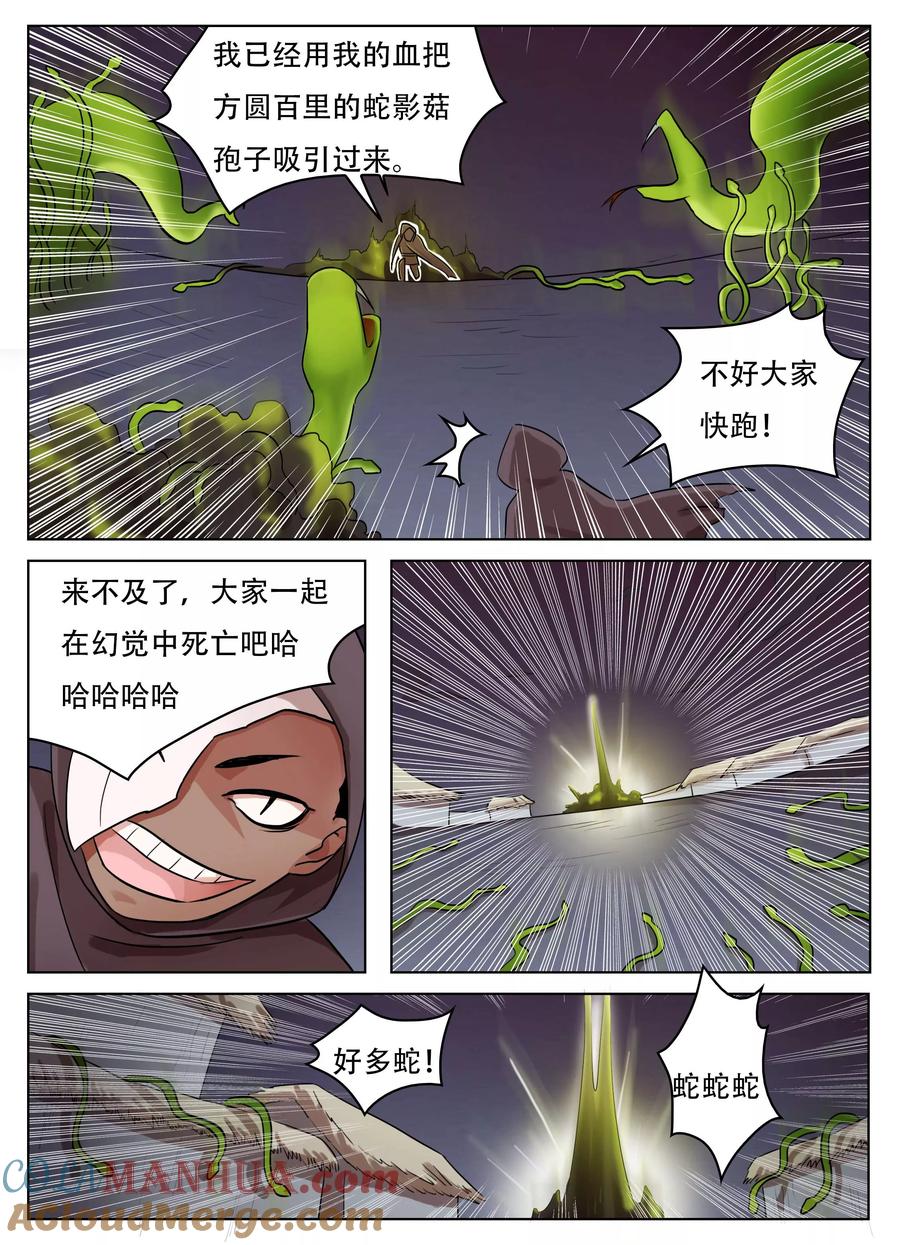第64话-怪童-吾魔香（第6张）