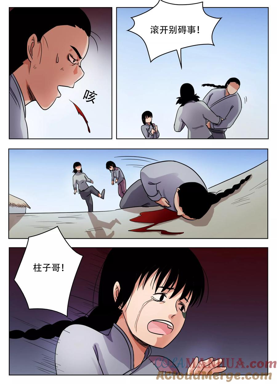 第64话-怪童-吾魔香（第2张）