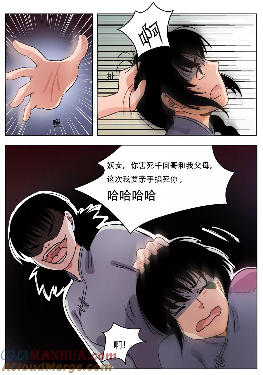 第64话-怪童-吾魔香（第3张）