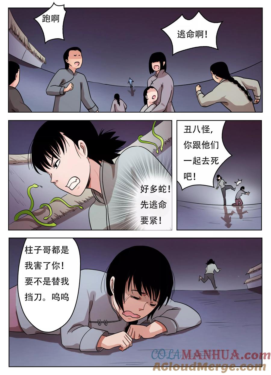 第64话-怪童-吾魔香（第7张）