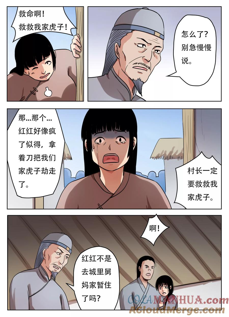 第65话-怪童-吾魔香（第9张）