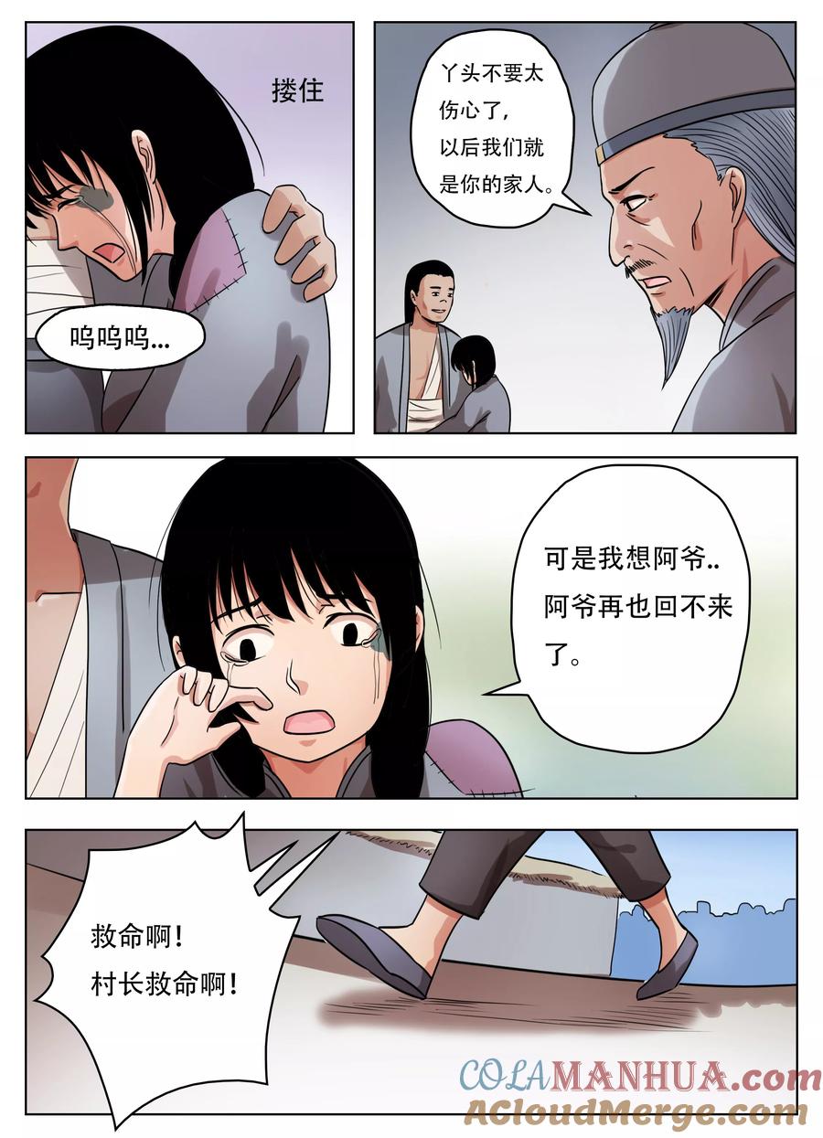 第65话-怪童-吾魔香（第8张）
