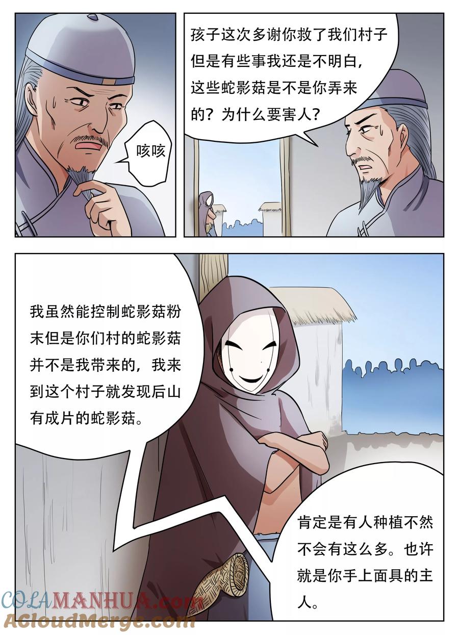 第65话-怪童-吾魔香（第2张）
