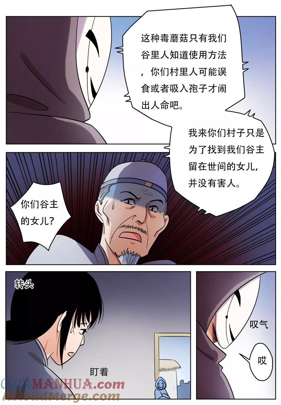 第65话-怪童-吾魔香（第3张）