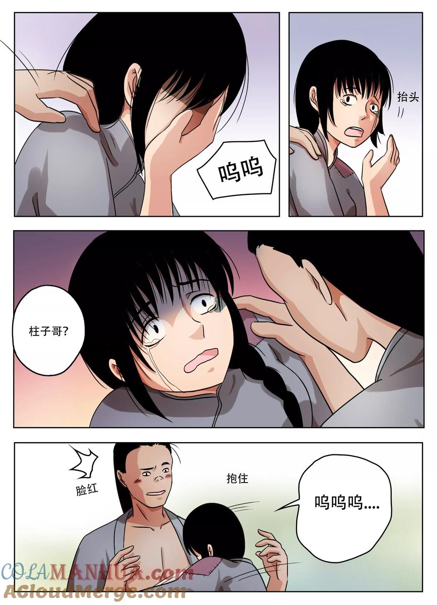 第65话-怪童-吾魔香（第7张）