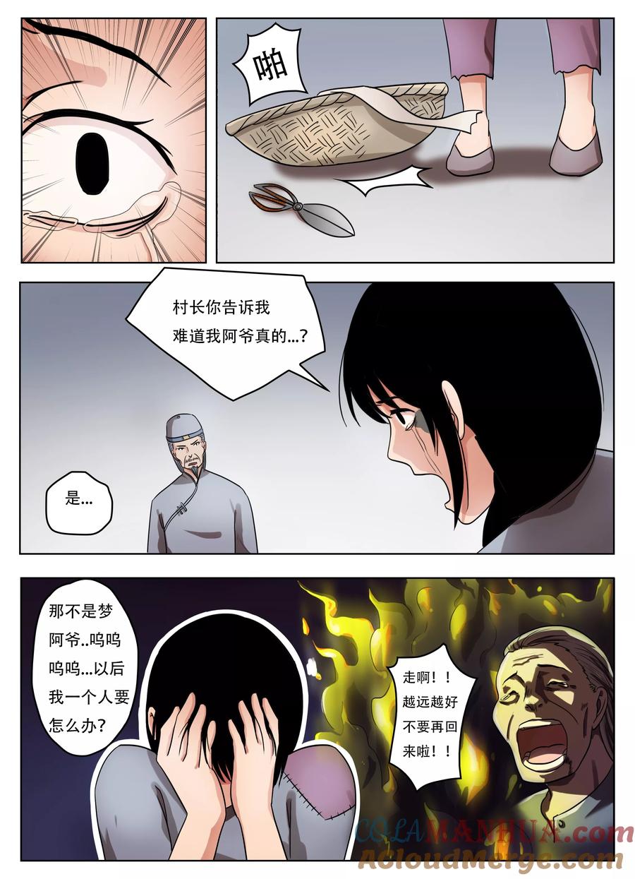 第65话-怪童-吾魔香（第6张）