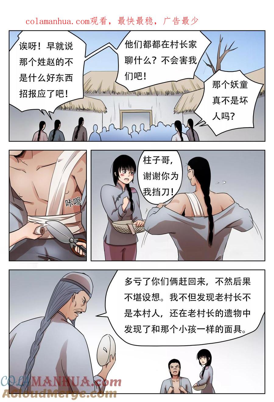 第65话-怪童-吾魔香（第1张）