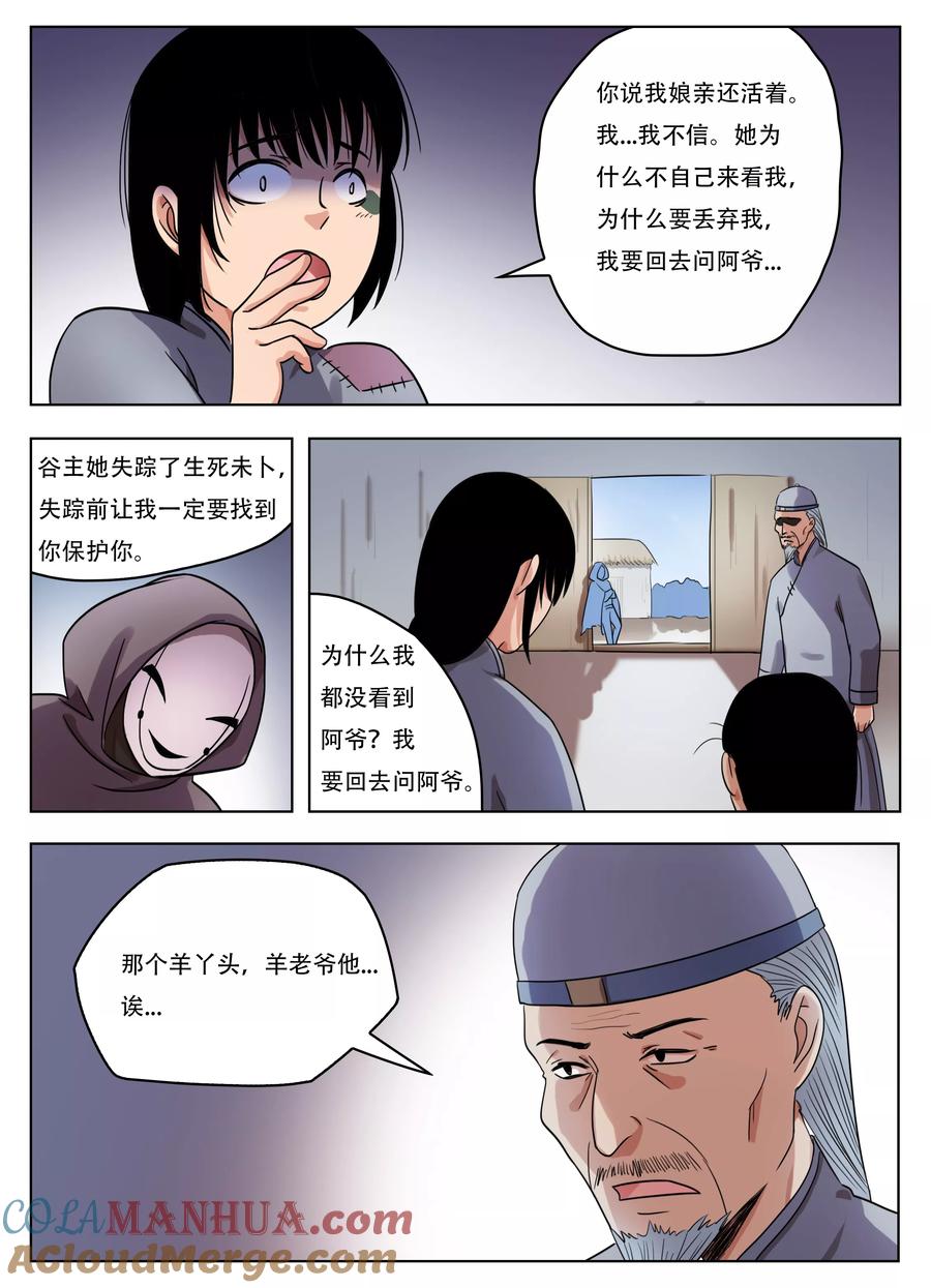 第65话-怪童-吾魔香（第5张）